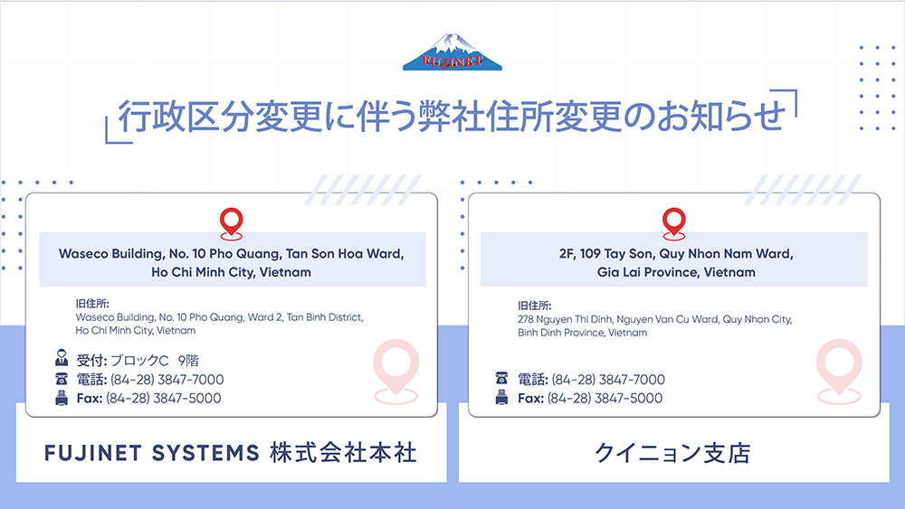 行政区分変更に伴う弊社住所変更のお知らせ