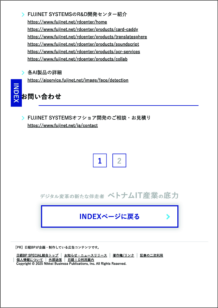 日本経済新聞インタビュー FUJINET - ベトナムと日本のテクノロジーの架け橋