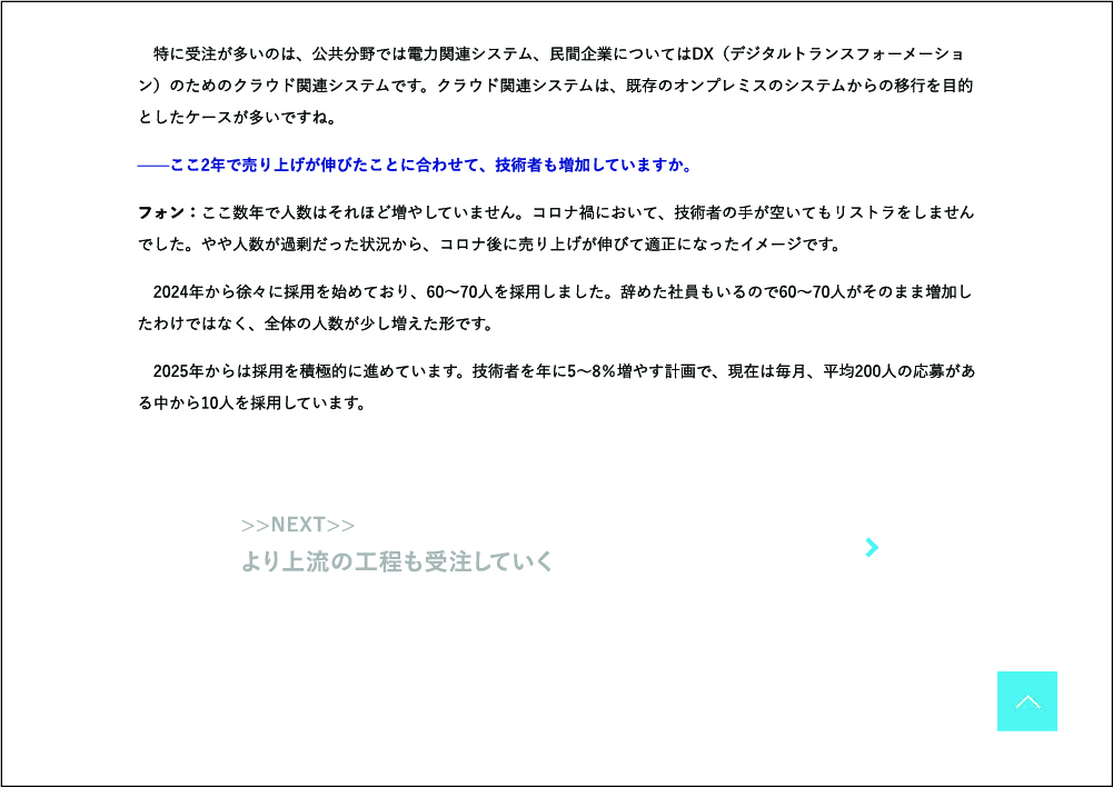 日本経済新聞インタビュー FUJINET - ベトナムと日本のテクノロジーの架け橋