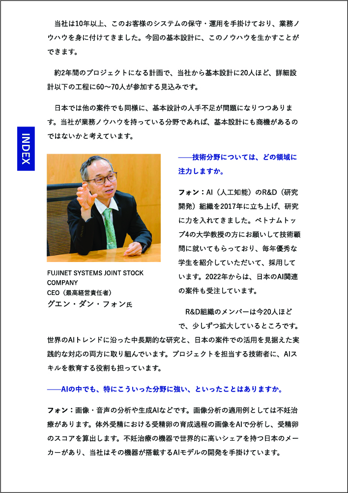 日本経済新聞インタビュー FUJINET - ベトナムと日本のテクノロジーの架け橋