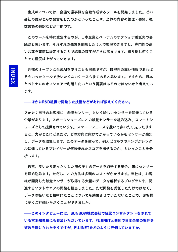 日本経済新聞インタビュー FUJINET - ベトナムと日本のテクノロジーの架け橋