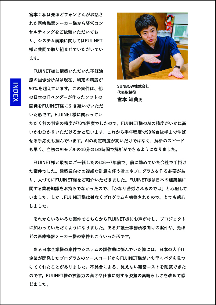 日本経済新聞インタビュー FUJINET - ベトナムと日本のテクノロジーの架け橋