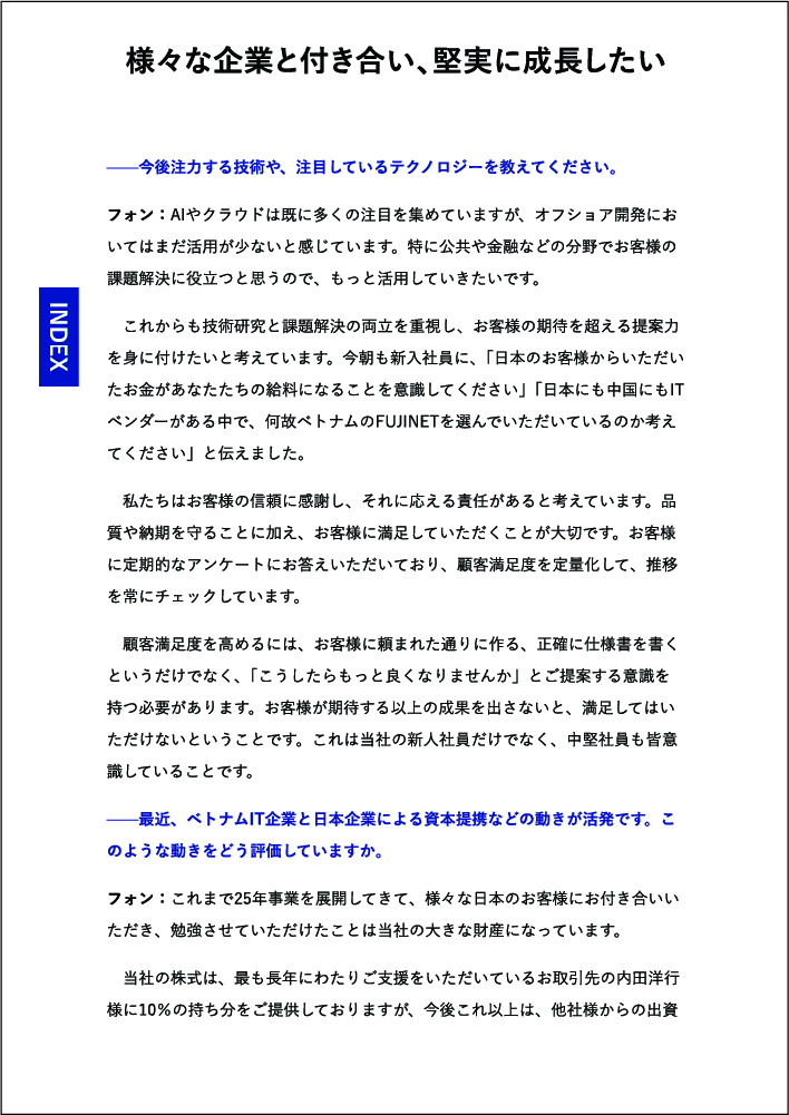 日本経済新聞インタビュー FUJINET - ベトナムと日本のテクノロジーの架け橋