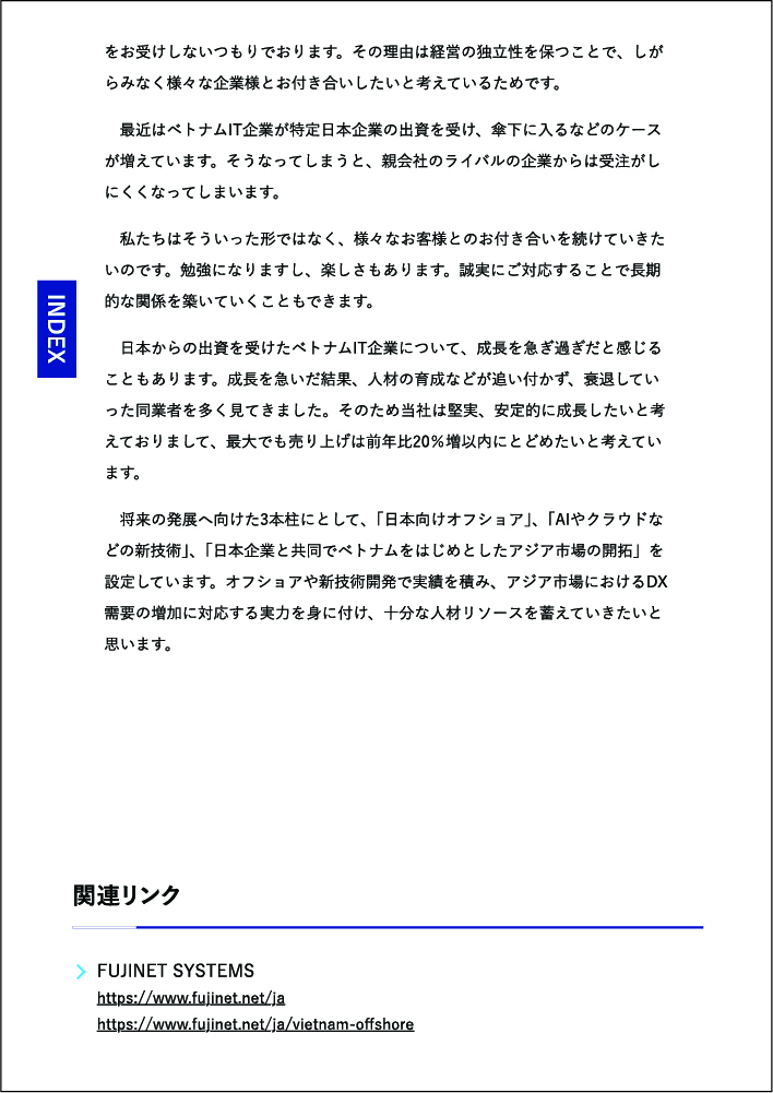 日本経済新聞インタビュー FUJINET - ベトナムと日本のテクノロジーの架け橋