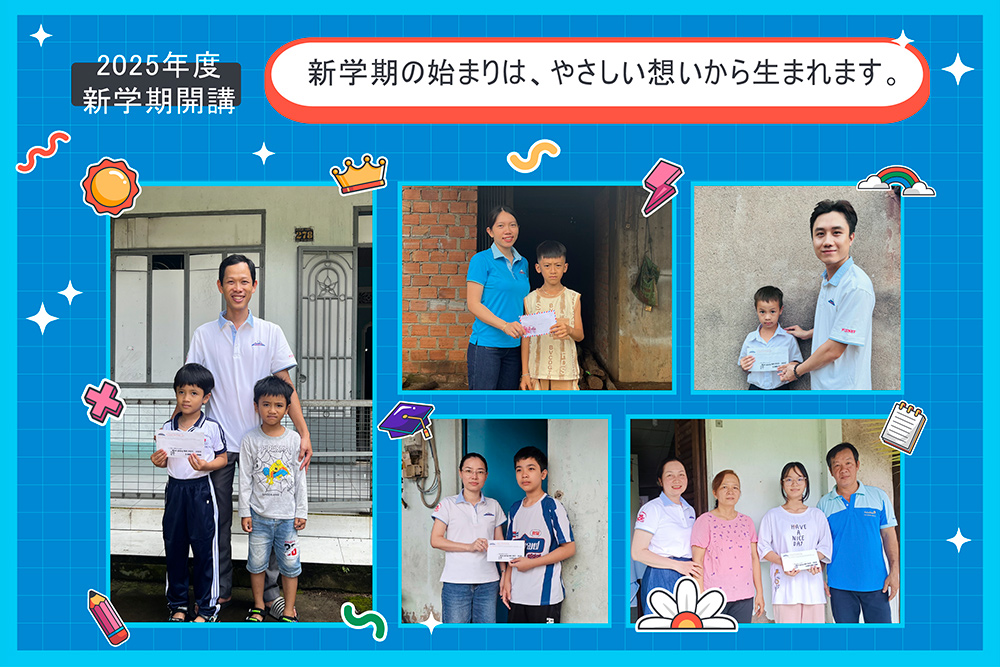 FUJINET奨学金基金 ― 希望を運ぶ旅